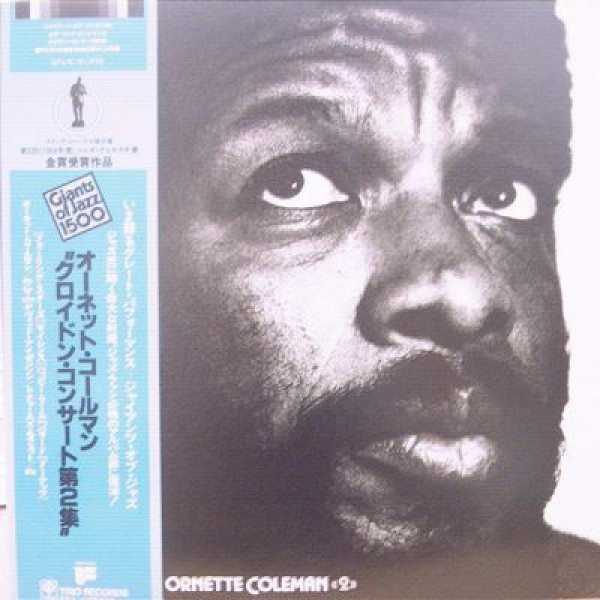 An Evening With Ornette Coleman «2» cover